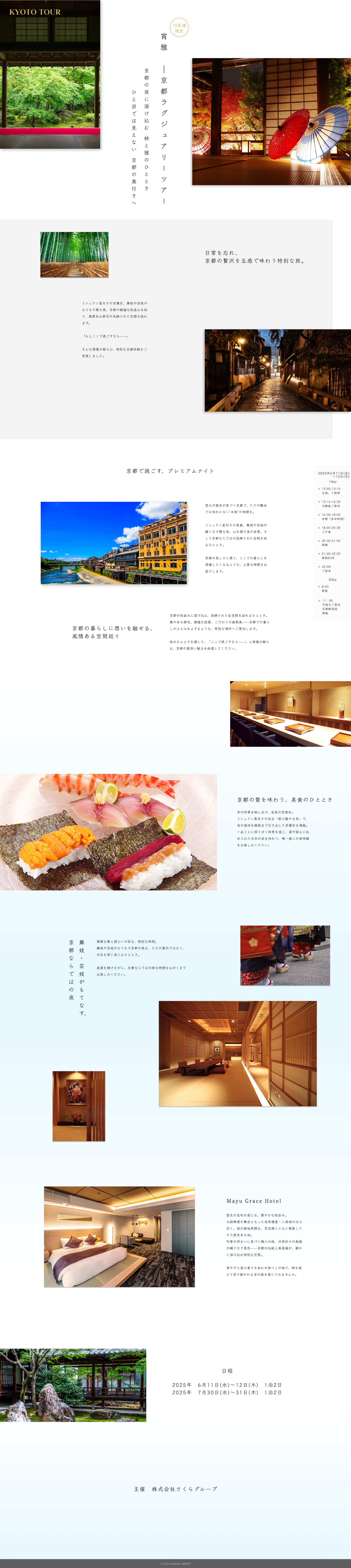 宵雅-京都ラグジュアリーツアー-